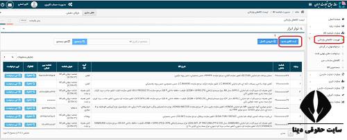 مهلت دریافت شناسه رهگیری قطعات خودرو